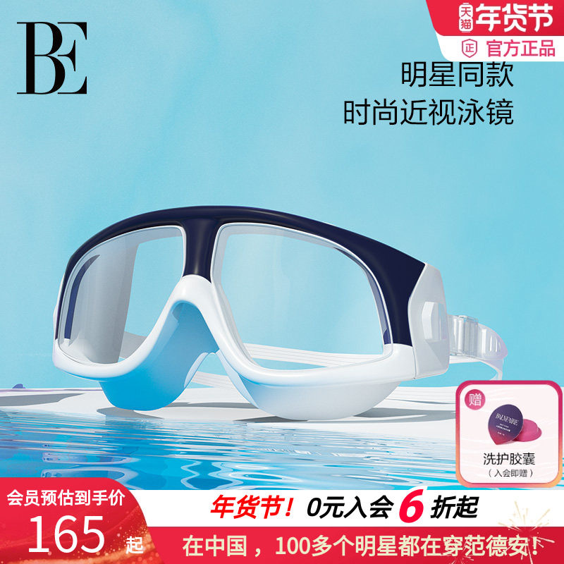 BE范德安大框近视泳镜高清防水防雾专业护目游泳眼镜