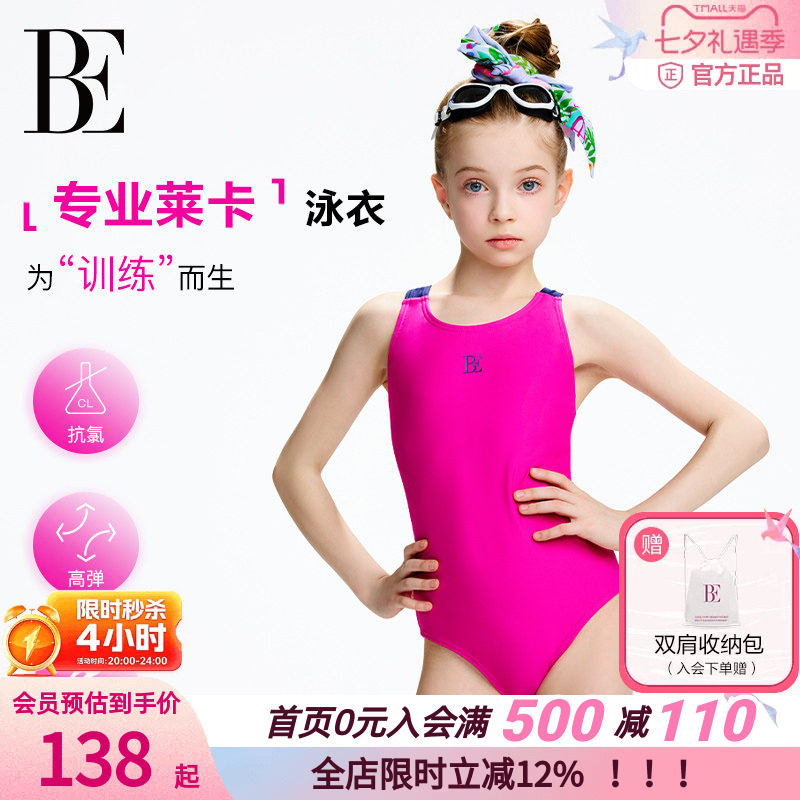 BE范德安女童连体泳衣抗氯高弹