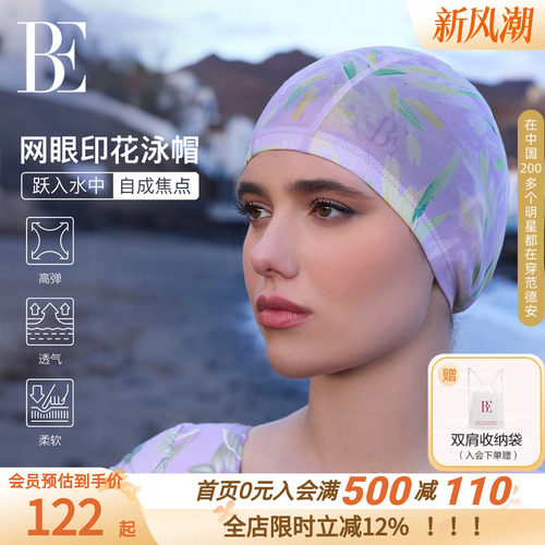 BE范德安花漾系列2026新品泳帽
