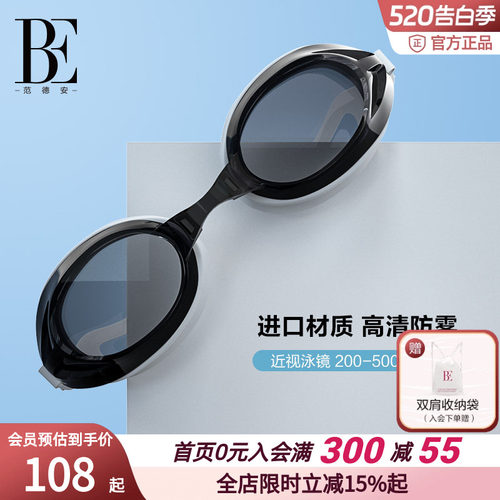 BE范德安泳镜防水防雾