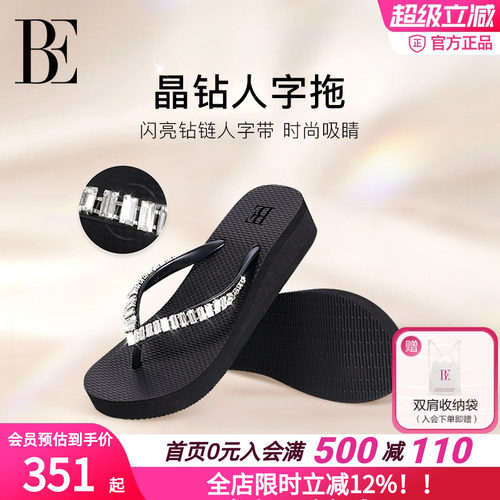 BE范德安女水钻增高防滑人字拖