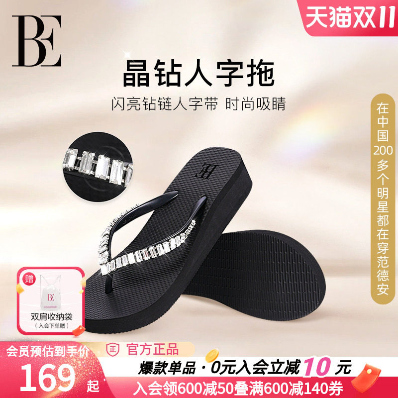BE范德安女水钻增高防滑人字拖