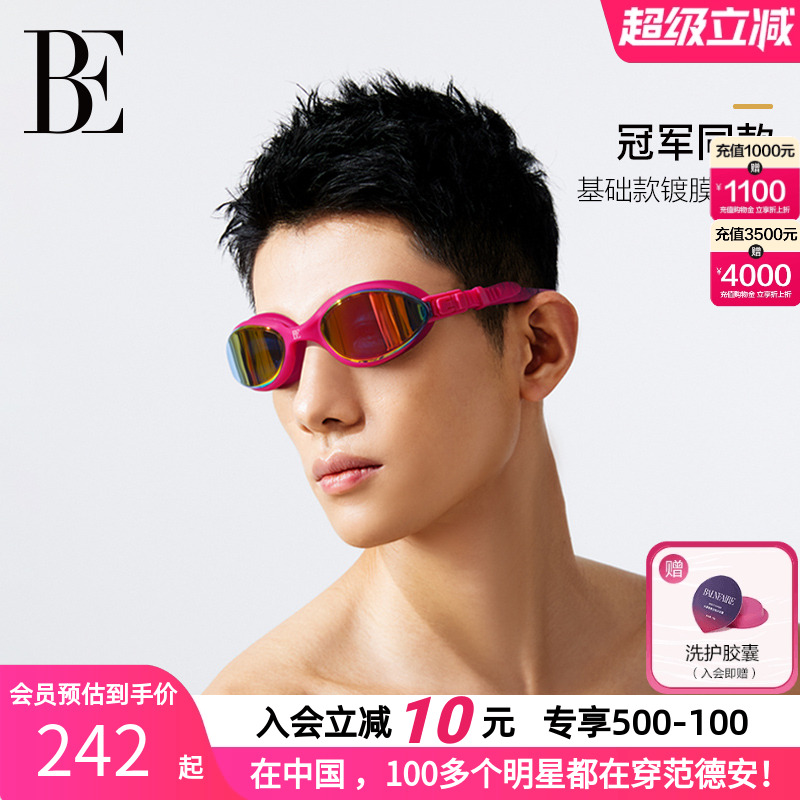BE范德安防雾抗UV小框泳镜