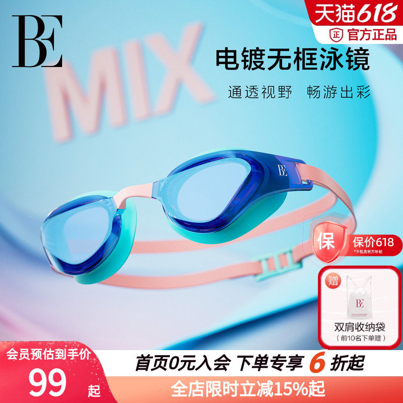 BE范德安MIX电镀无遮挡防雾防水高清透明视野专业防滑游泳眼镜