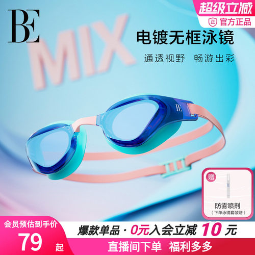 BE范德安MIX电镀无遮挡泳镜
