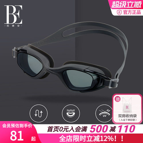 BE范德安高清防雾防晒泳镜