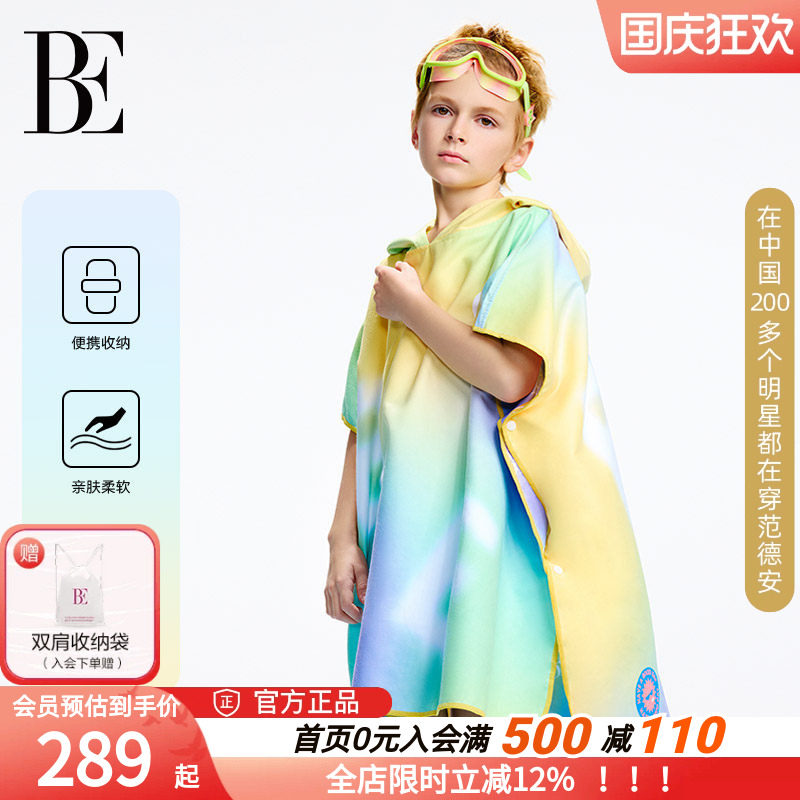BE范德安儿童连帽吸水快干浴巾