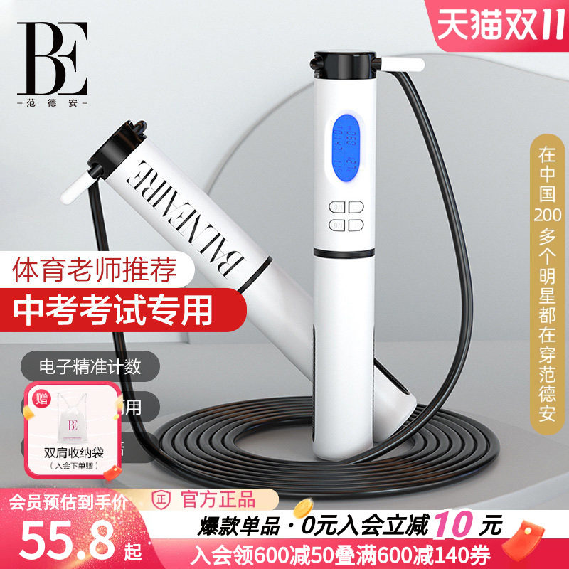 BE范德安跳绳中考专用带计数器初中生体育考试学生儿童专业钢丝