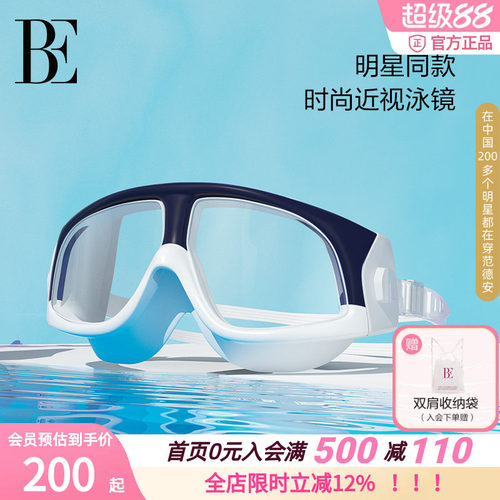 BE范德安大框近视泳镜