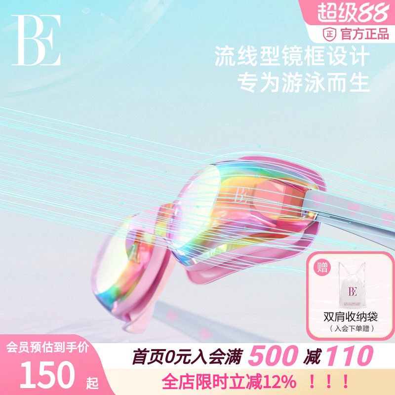 BE范德安专业防雾高清泳镜女