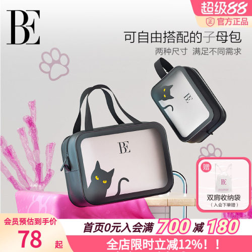 BE范德安喵星人系列便携洗漱包