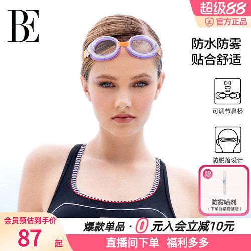 BE范德安mix系列男女通用泳镜
