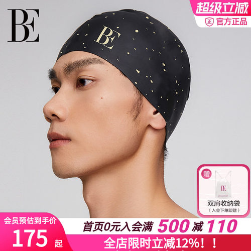BE范德安硅胶泳帽防水防滑