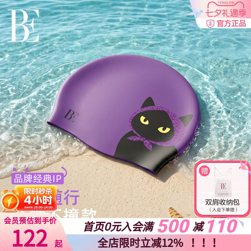 BE范德安小野豹硅胶防水泳帽