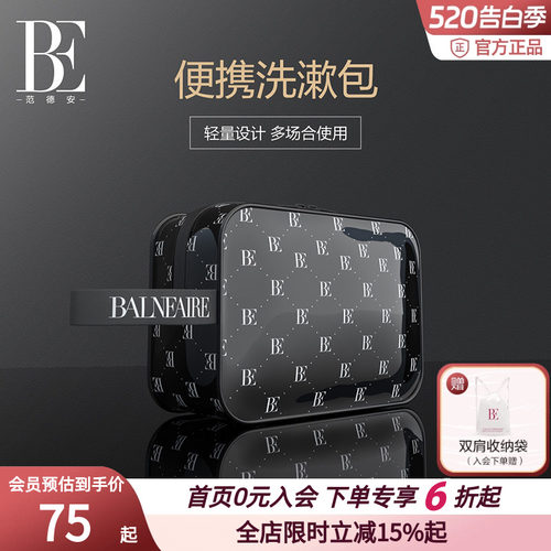 be范德安便携时尚logo洗漱包