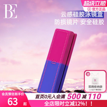BE范德安2026新品游泳眼镜盒便携硅胶泳镜盒防划中小框泳镜适用