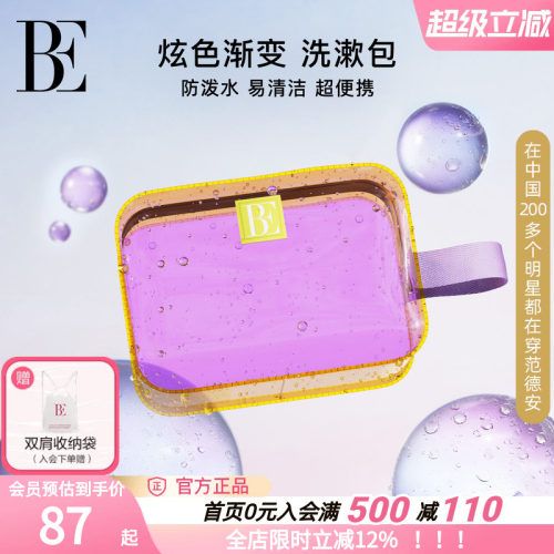 BE范德安防泼水便携洗漱包