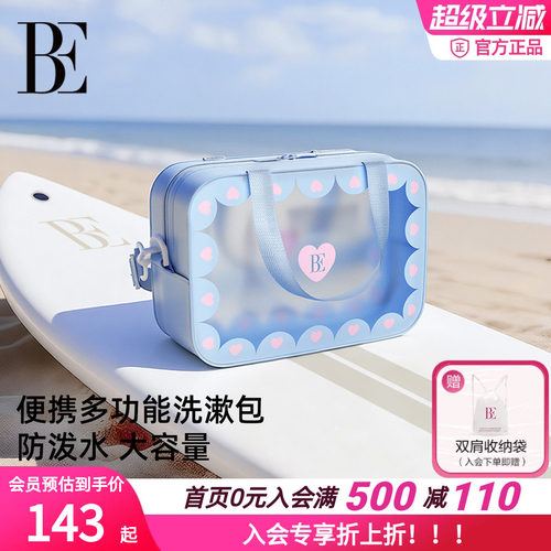 BE范德安防泼水大容量洗漱包