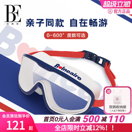BE范德安泳专用不勒眼儿童泳镜