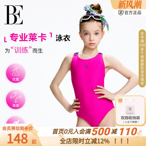 BE范德安女童连体泳衣抗氯高弹