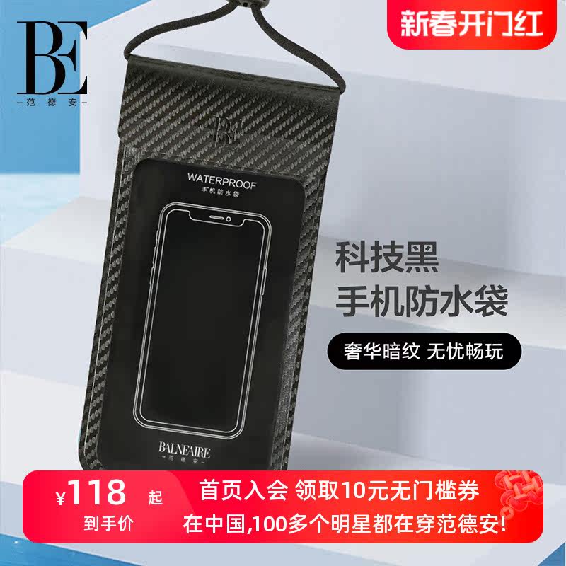 BE范德安黑科技暗纹时尚手机防水袋荧光撞色高清透视抗压