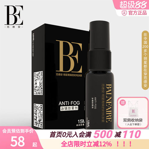 BE范德安眼镜防雾剂冬天不起雾专