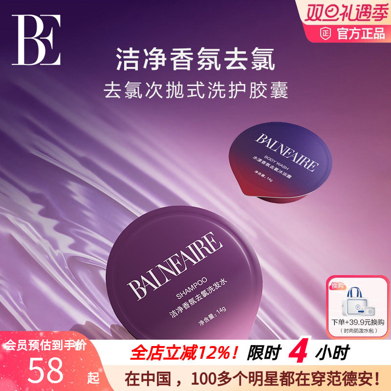 BE范德安2025洗发水洁净香氛