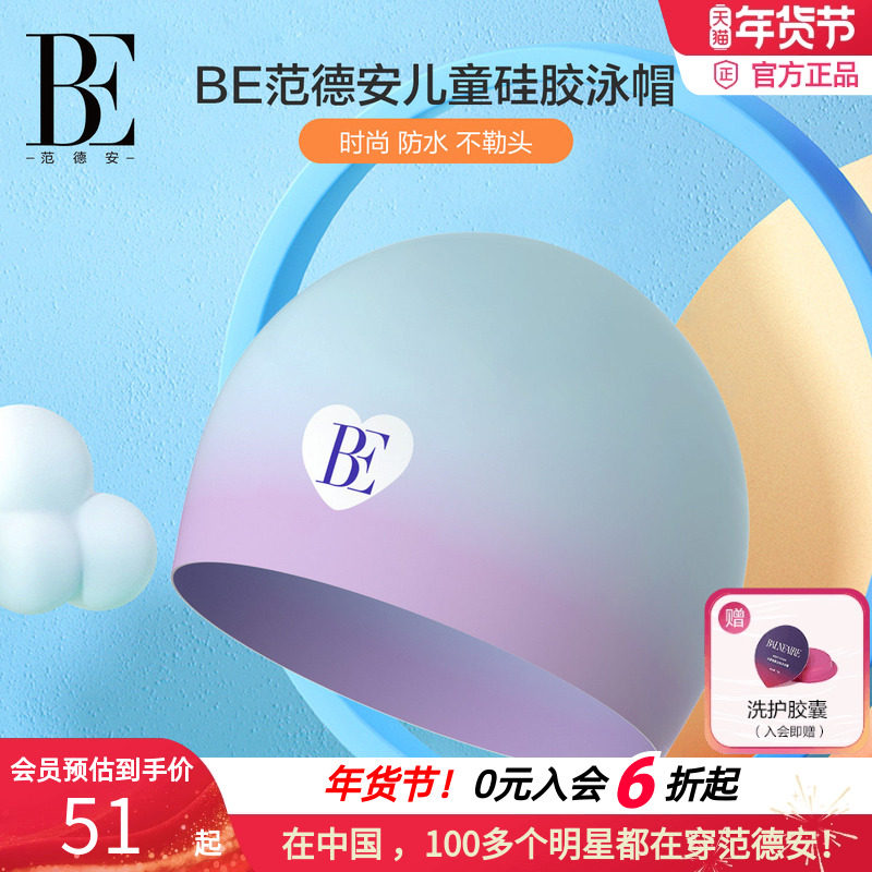 BE范德安小红心系列儿童硅胶泳帽专业防水防滑贴合不勒头游泳帽,运动/瑜伽/健身/球迷用品,泳帽,淘宝优惠券,粉丝福利购,淘宝优惠卷