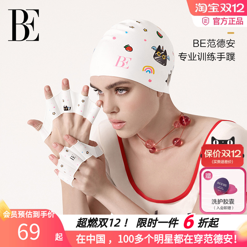 BE范德安仿生鸭掌全硅胶手蹼