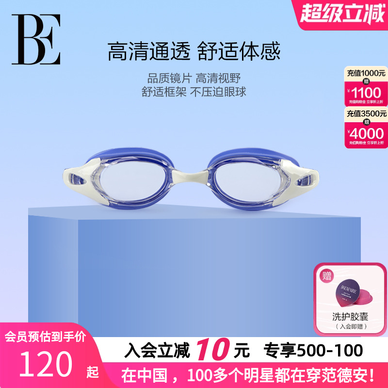 BE范德安高清通透中框泳镜