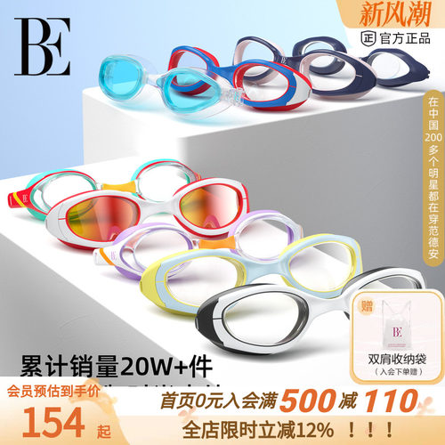 BE范德安新款防雾防水度数游泳镜