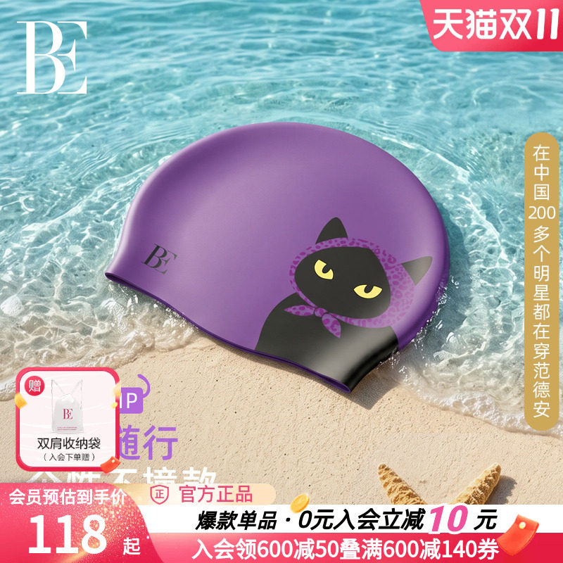 BE范德安小野豹硅胶防水泳帽