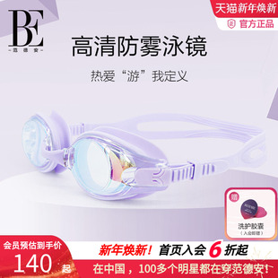 BE范德安2025新款 成人泳镜女士防晒防雾柔软舒适专业游泳泳镜