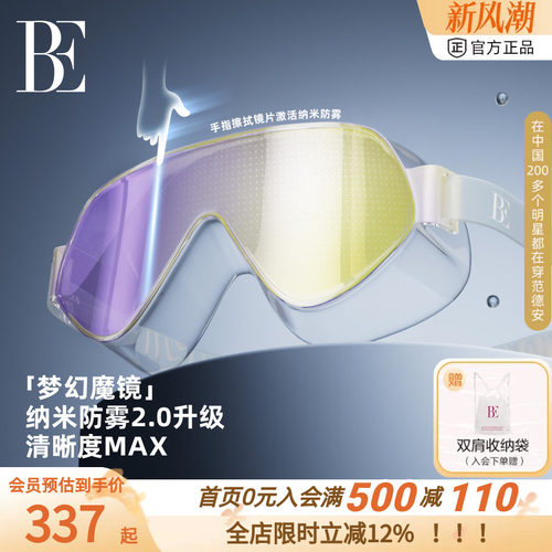 BE范德安魔镜系列大框泳镜