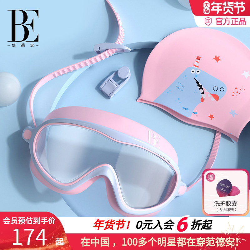 BE范德安宝宝儿童大框专业游泳眼镜女童男童游泳眼镜防水防雾高清,运动/瑜伽/健身/球迷用品,泳镜,淘宝优惠券,粉丝福利购,淘宝优惠卷