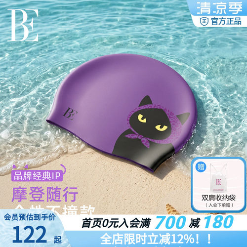 BE范德安小野豹硅胶防水泳帽