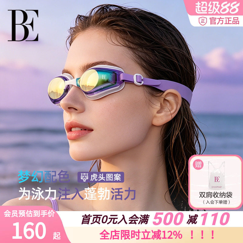 BE范德安高清防雾电镀泳镜