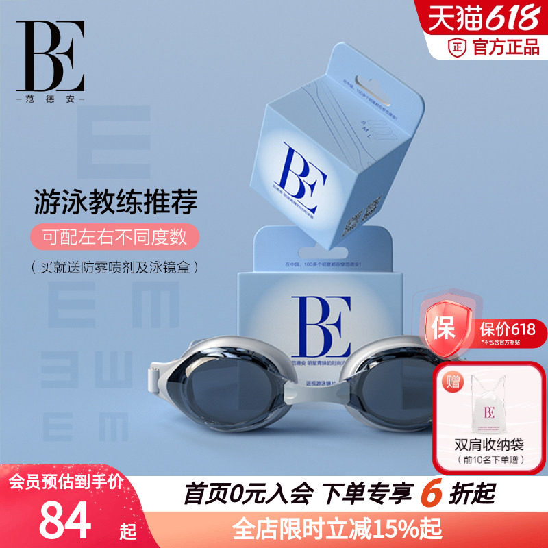 BE范德安近视泳镜镜片高清防水防雾左右度数可选专业训练泳镜配件
