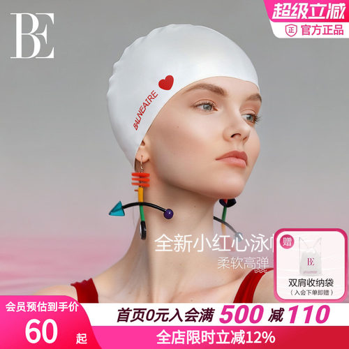 BE范德安小红心系列硅胶泳帽
