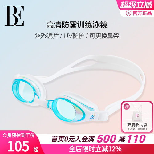 BE范德安成人炫彩泳镜专业训练