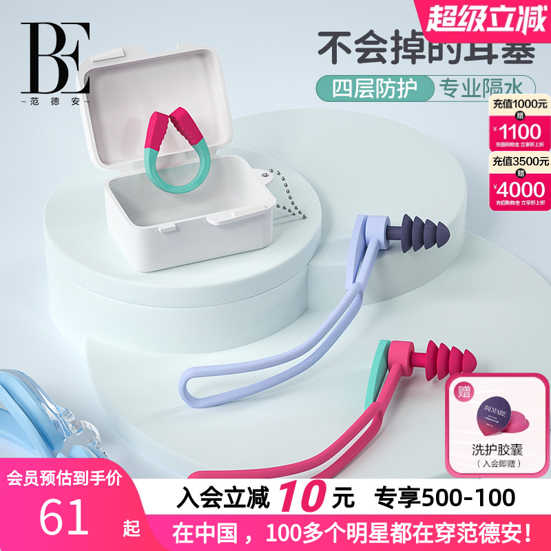 范德安套盒防滑时尚拼色鼻夹耳塞