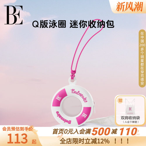 BE2026年新品Q版游泳圈收纳包