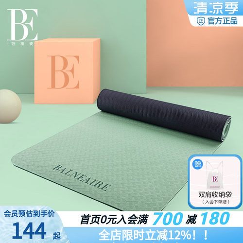 BE范德安tpe防滑瑜伽垫地垫健身