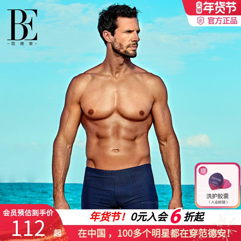BE范德安泳裤夏男士运动平角大码游泳裤 尚速干沙滩裤游泳衣,运动/瑜伽/健身/球迷用品,男士泳衣,淘宝优惠券,粉丝福利购,淘宝优惠卷
