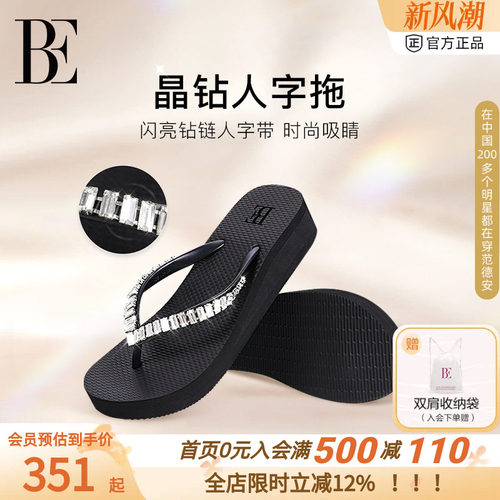 BE范德安女水钻增高防滑人字拖