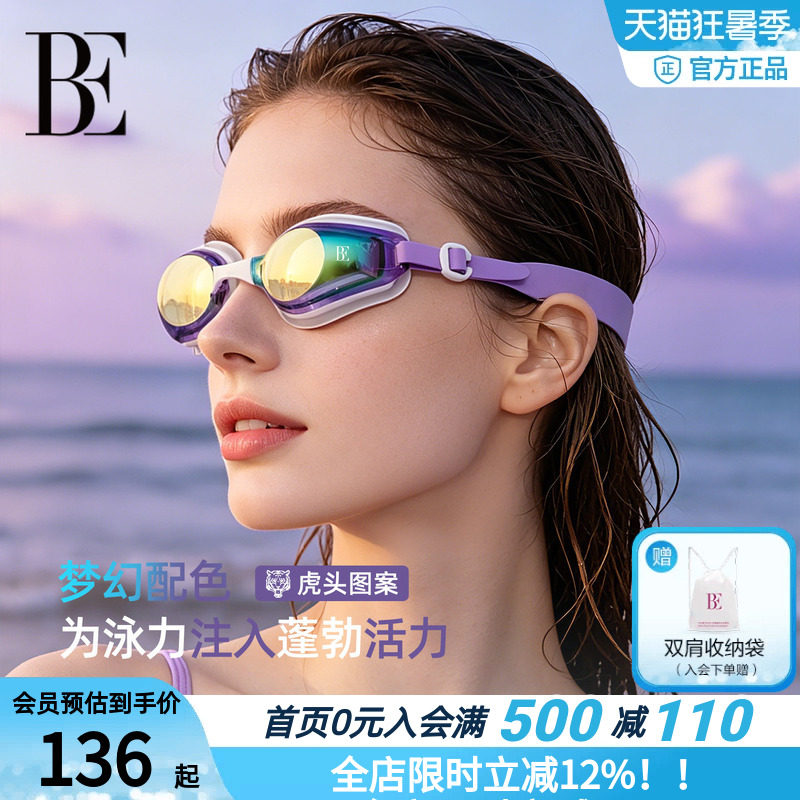 BE范德安高清防雾电镀泳镜