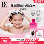 BE范德安2025儿童温和游泳洗发水去氯游泳馆专用