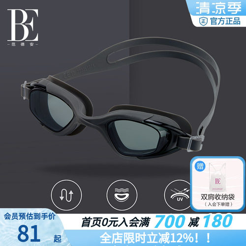 BE范德安高清防雾防晒泳镜
