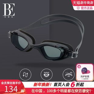 男女训练游泳眼镜 宽广视野 BE范德安高清护目泳镜 防水防雾防晒