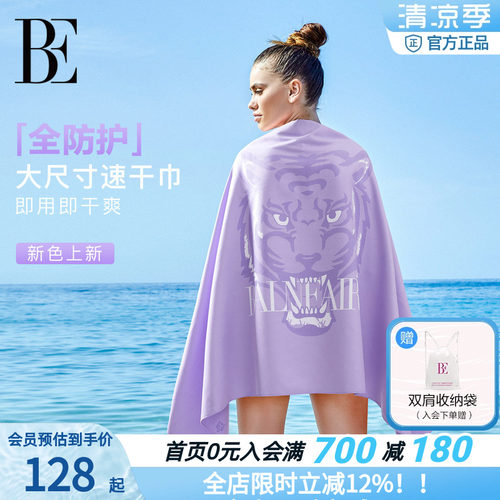 BE范德安2026新品大尺寸速干巾